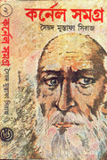 Cornel Samagra Part 2