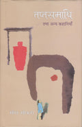 Taptsamadhi Tatha Anya Kahaniyan