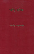 Sharadindu Amanibas 8