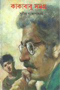 Kakababu Samagra 3
