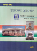 Samanya Adhyayan : Bhartiya Rajvayavastha