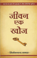 Jeevan Ek Khoj (Hindi)