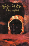 Quirtul In Haider Kee Shreshtha Kahaniya