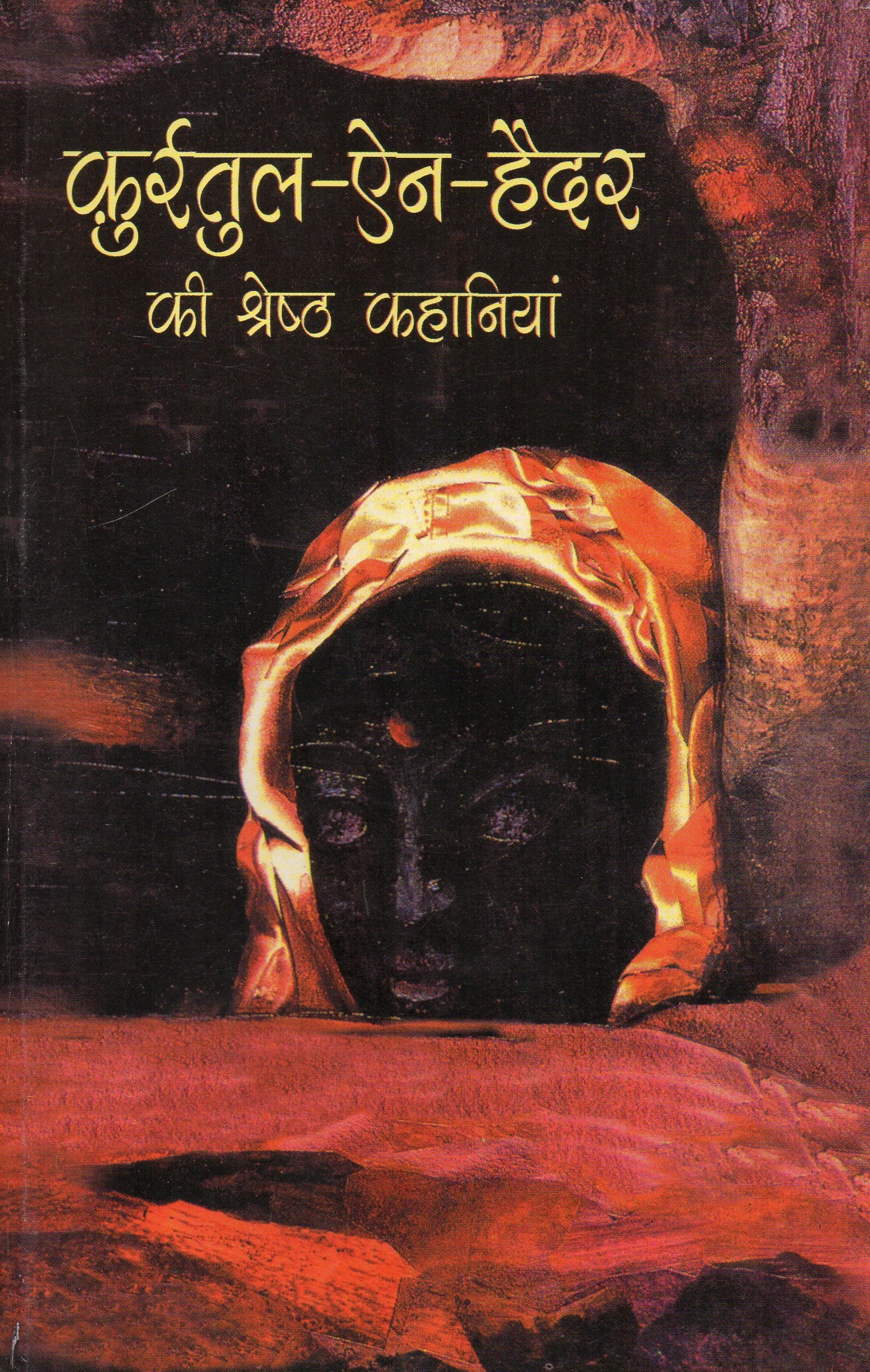 Quirtul In Haider Kee Shreshtha Kahaniya