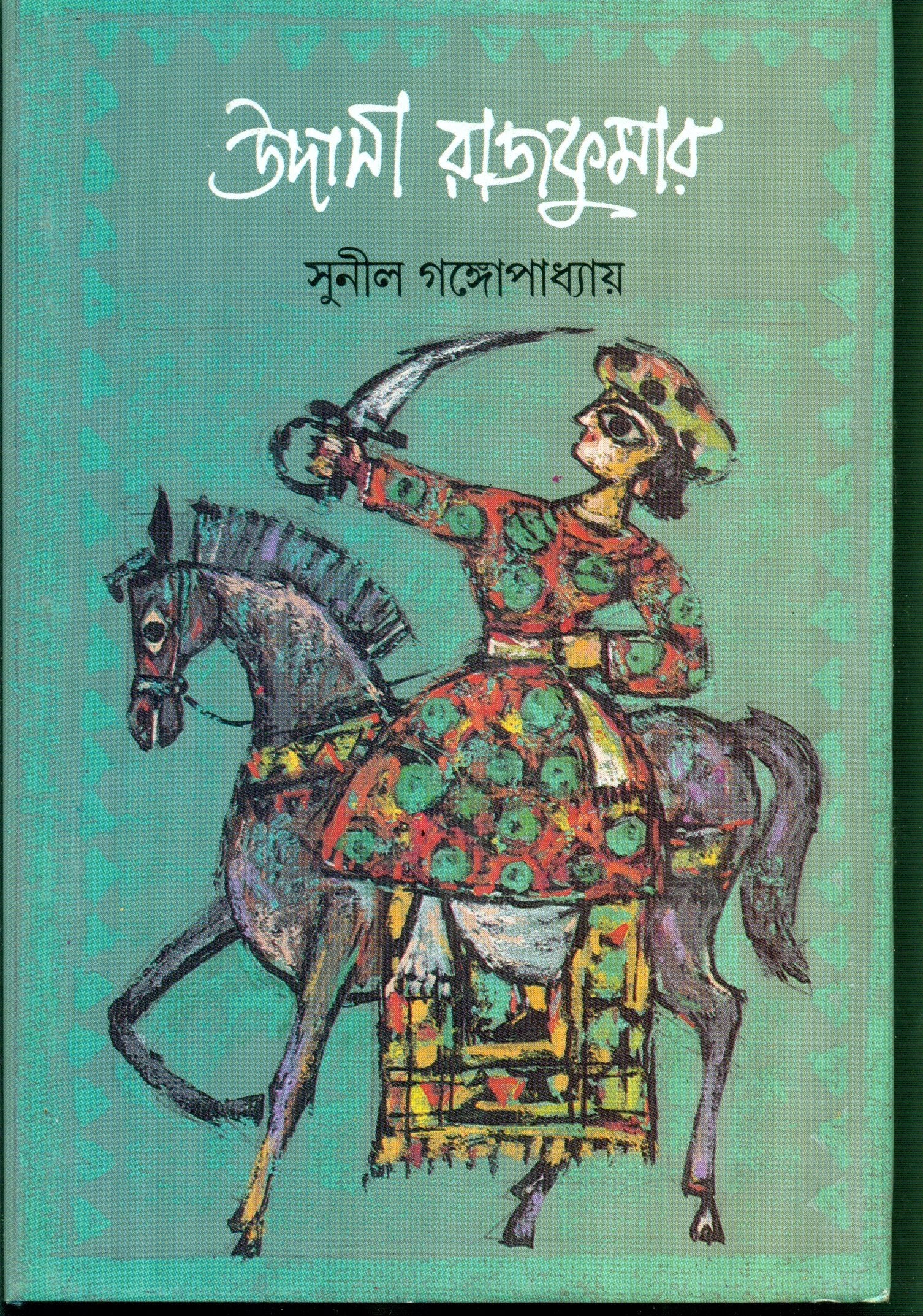 Udasi Rajkumar