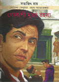 Golapi Mukta Rahasya