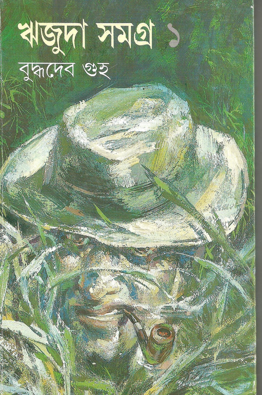 Rijuda Samagra 1