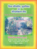 Divya Aushadaya Avam Saundriyakaran
