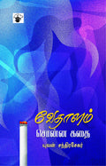    Vethalam Sonna Kathai