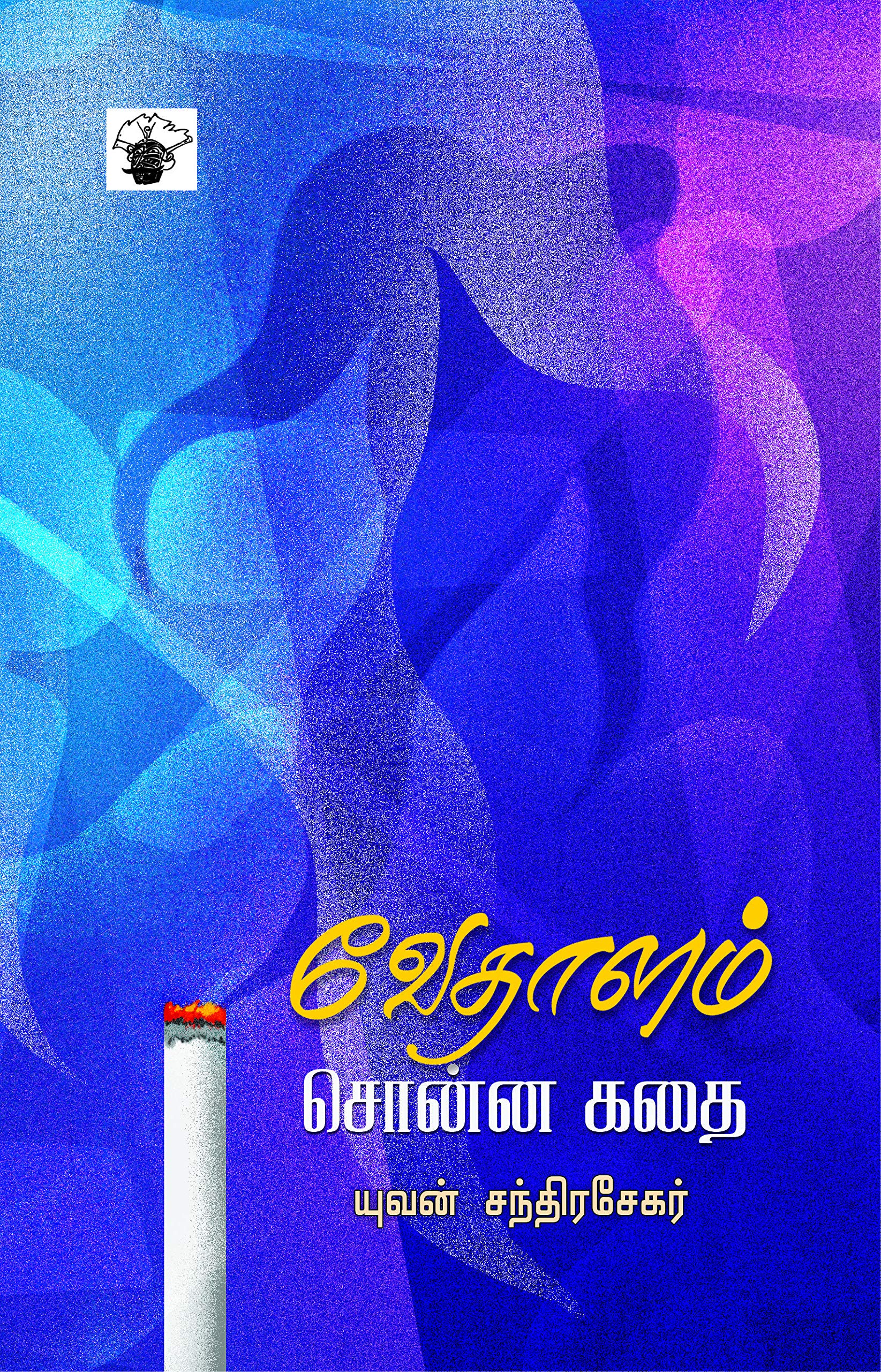    Vethalam Sonna Kathai