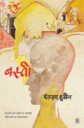 Basti (Hindi Edition)