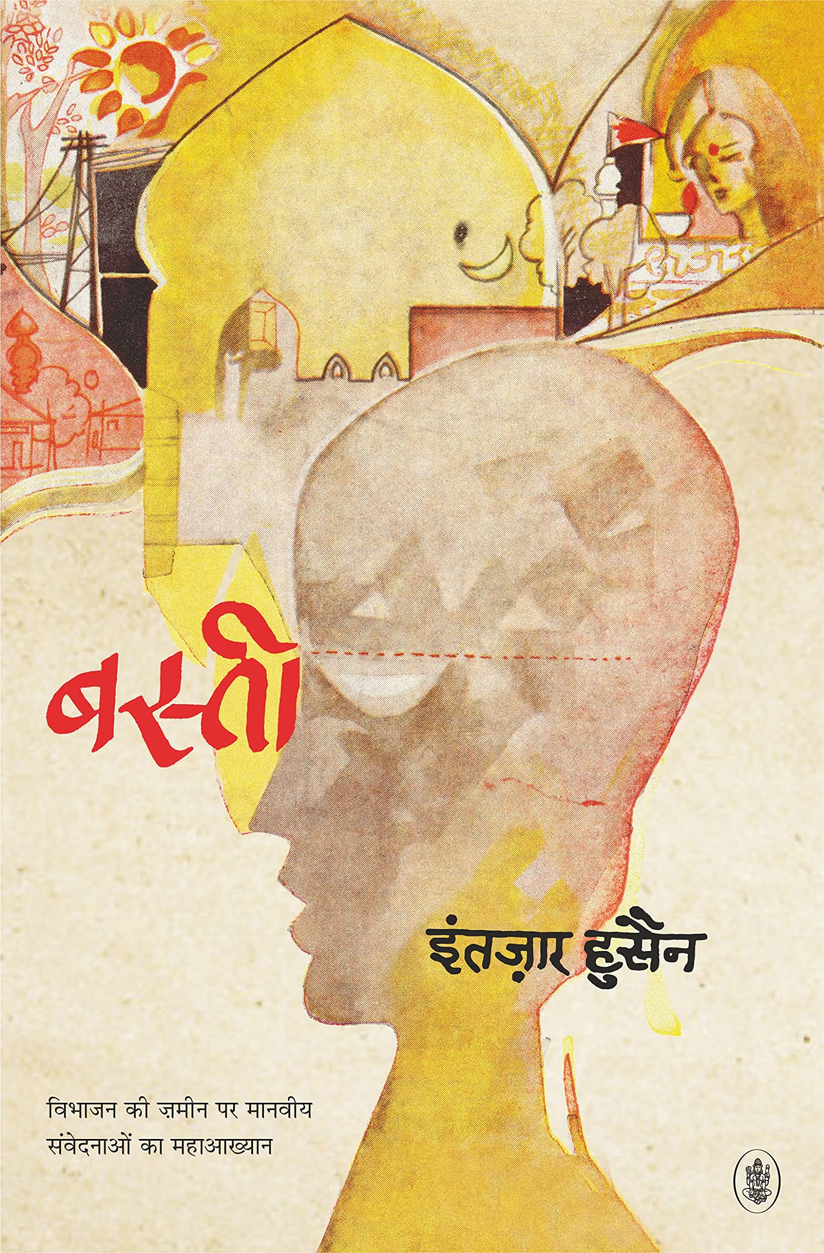 Basti (Hindi Edition)