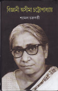 Bigyani Asima Chattopadhyay