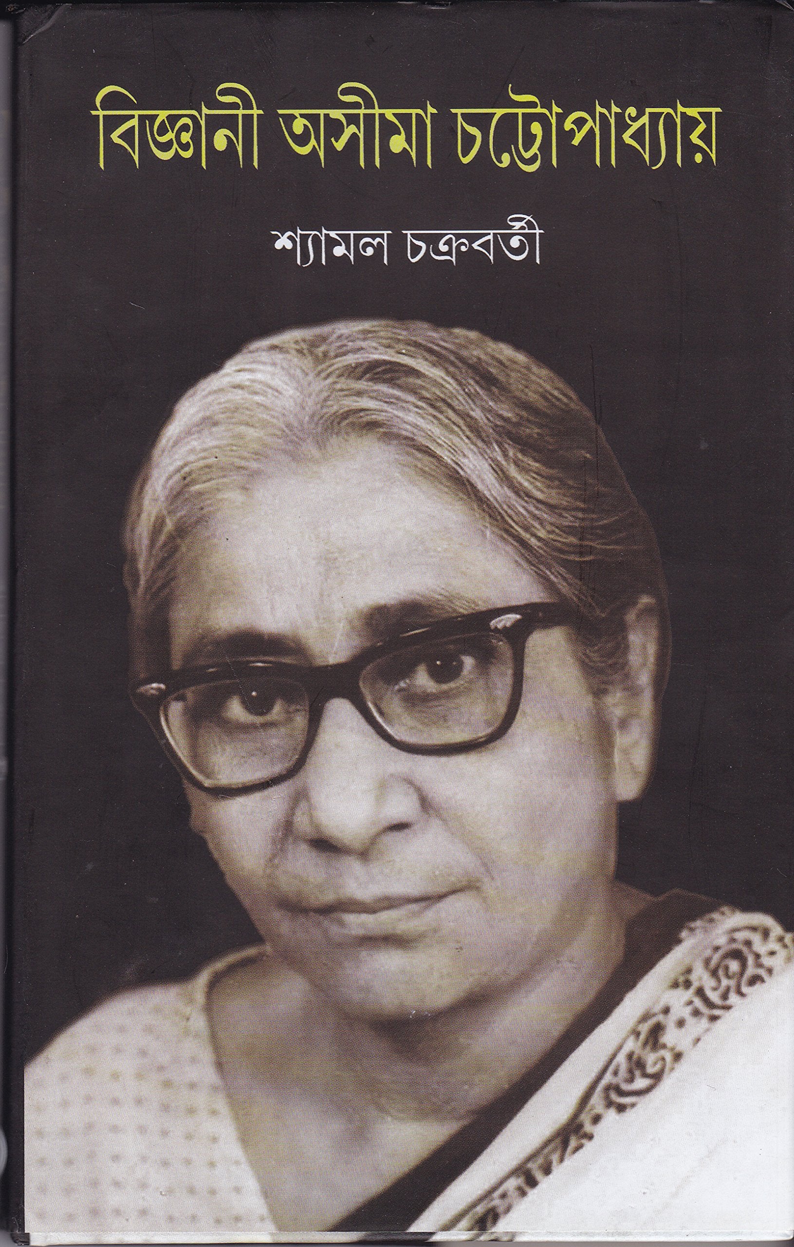 Bigyani Asima Chattopadhyay