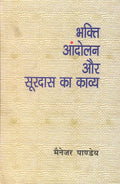 Bhakti Andolan Aur Surdas Ka Kavya