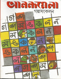 Anandamela Galpasangkalan
