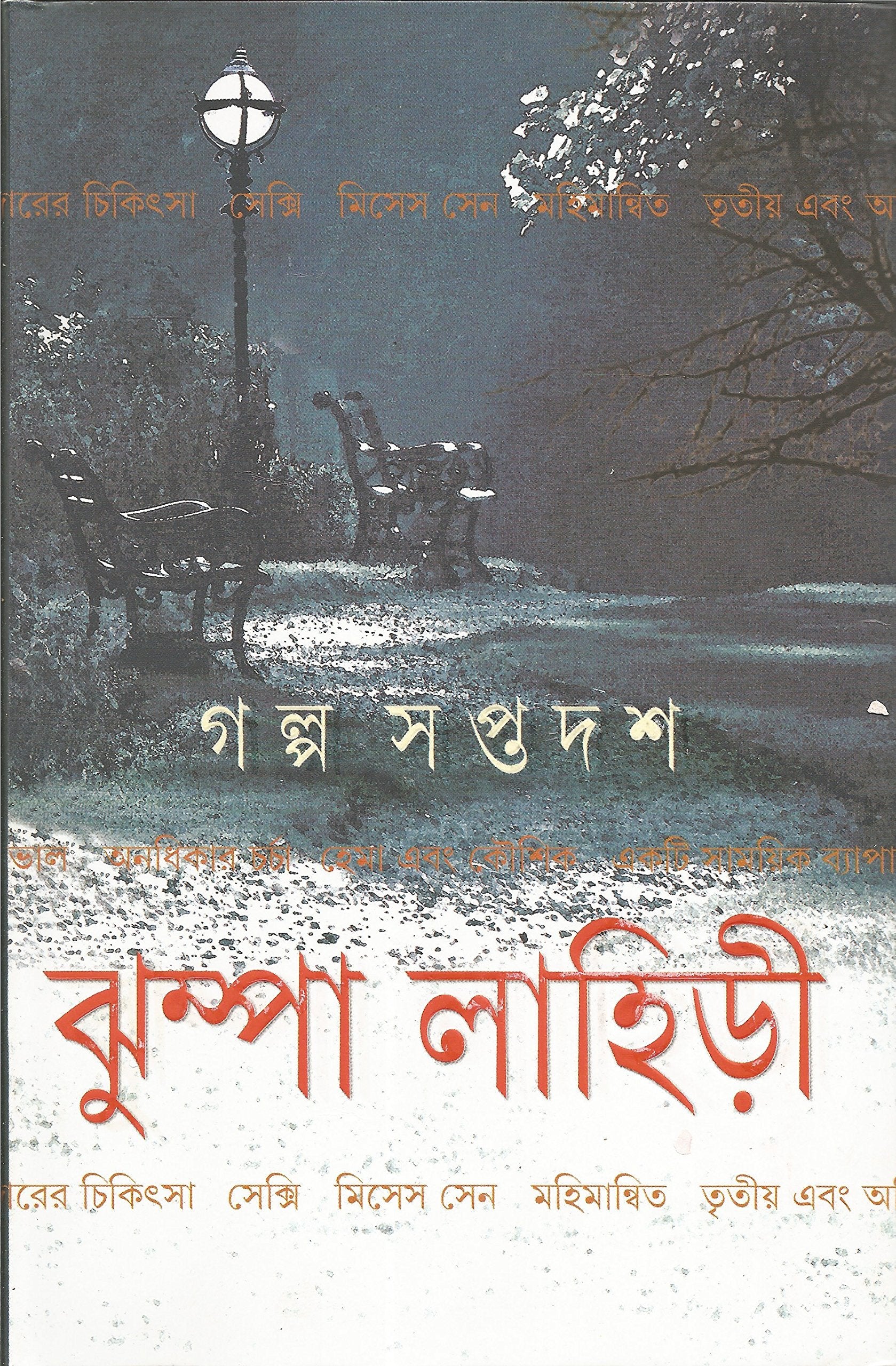 Galpa Saptadash