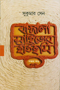 Bangala Sahityer Itihas 5