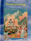 Shiv Upasana Ank