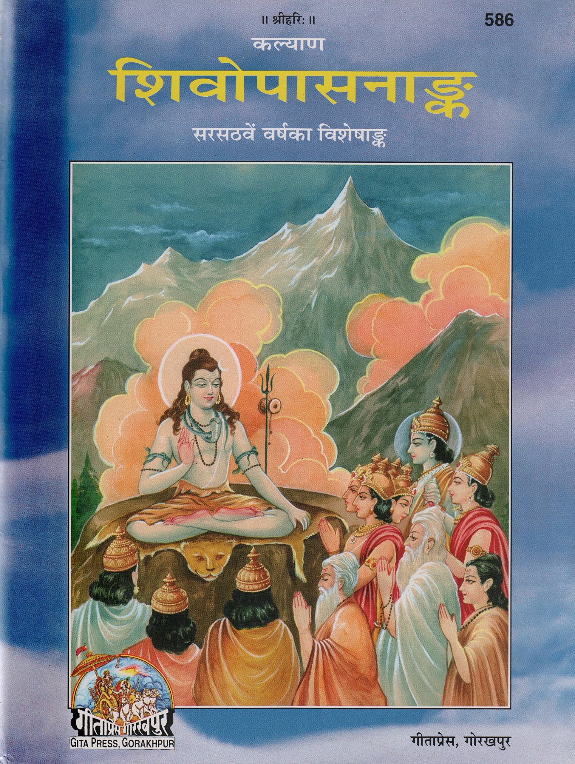 Shiv Upasana Ank