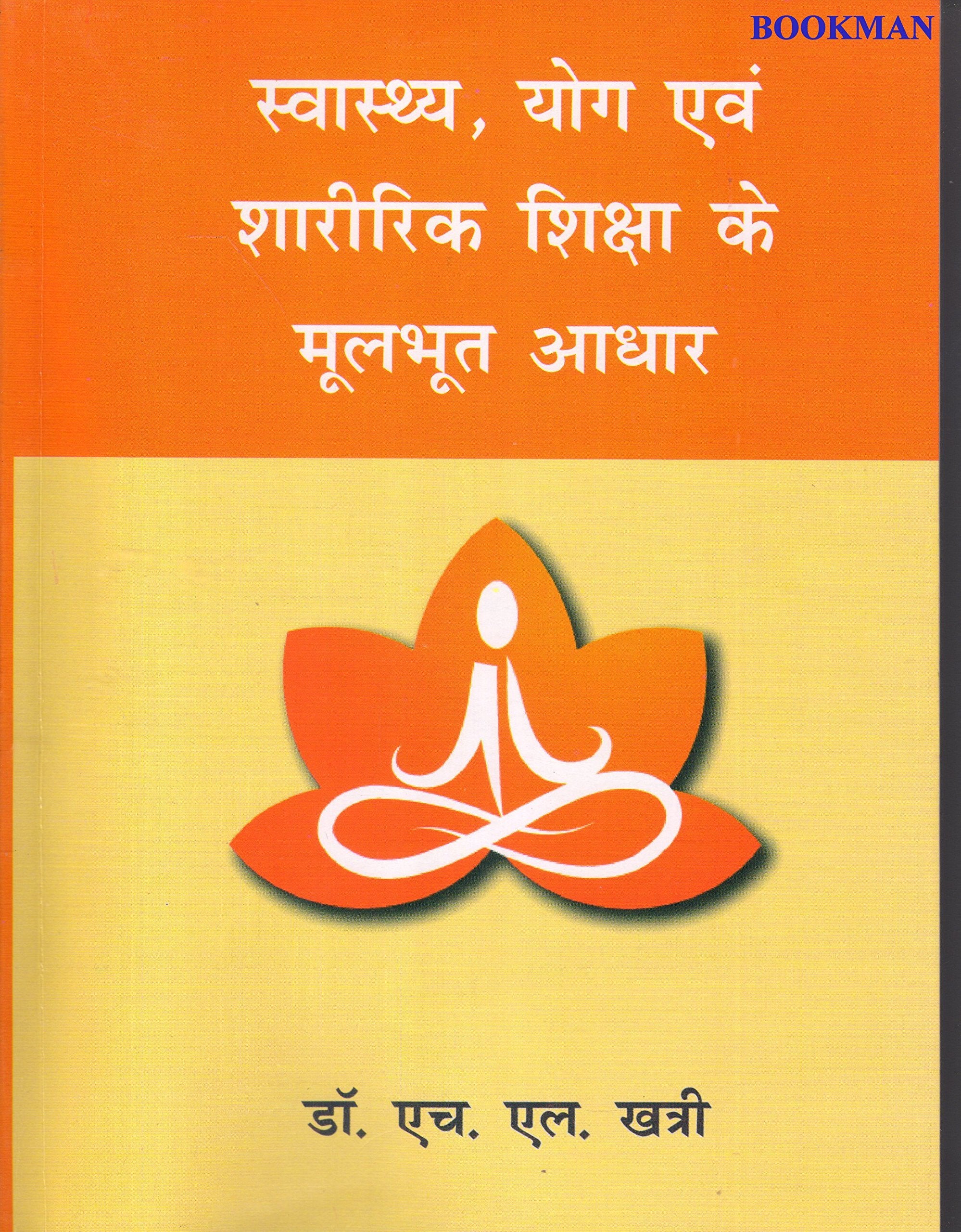 Fundamental of Health, Yoga and Physical Education