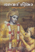 Bhagavad Gita As It Is