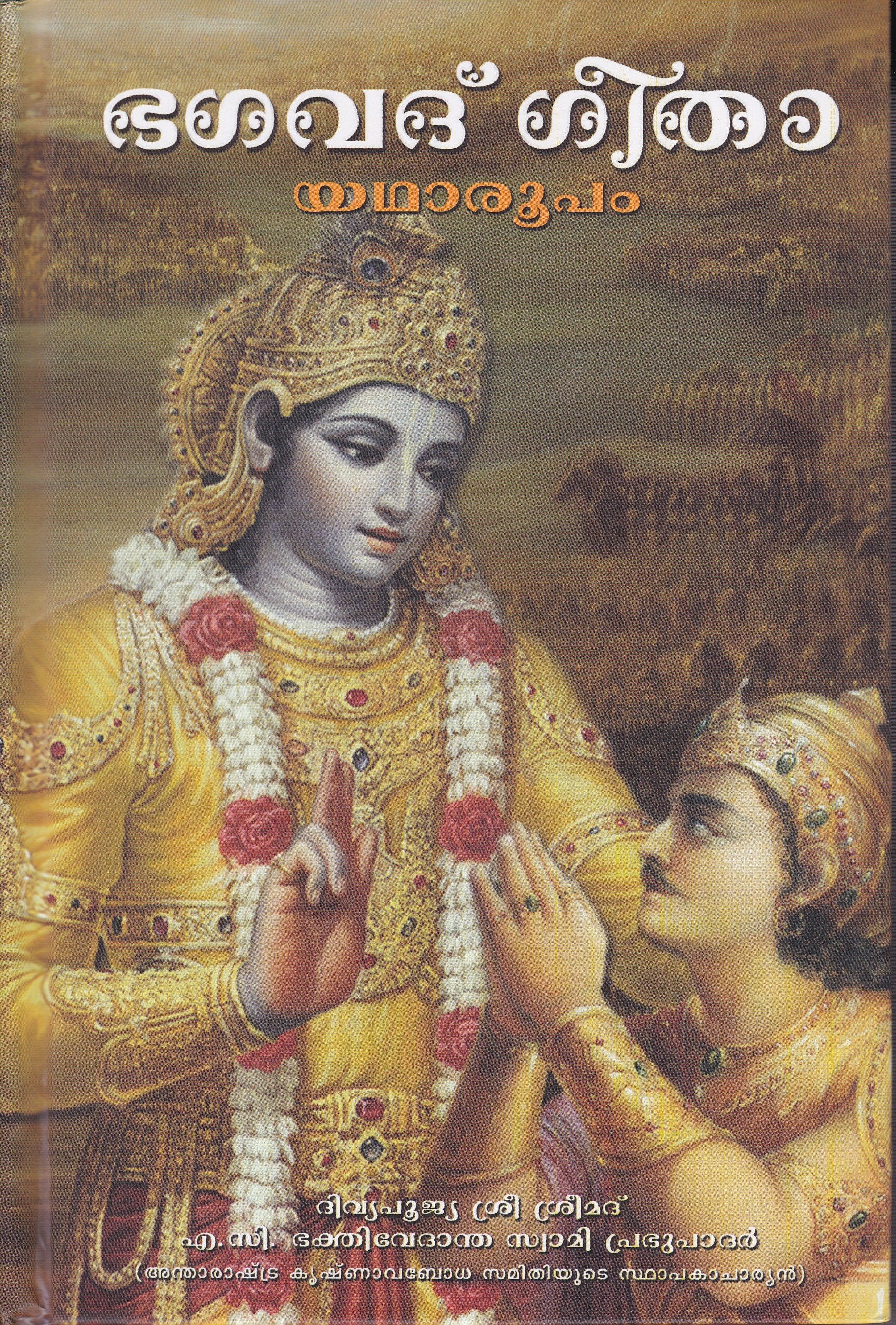 Bhagavad Gita As It Is