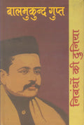 Nibandhon Ki Duniyan: Baalmukund Gupt