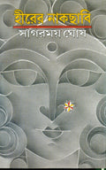 Hirer Nakchabi