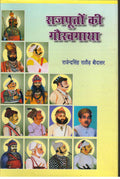 Rajpooton Ki Gauravgatha