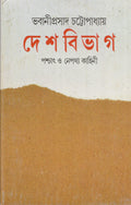 Desh Bibhag