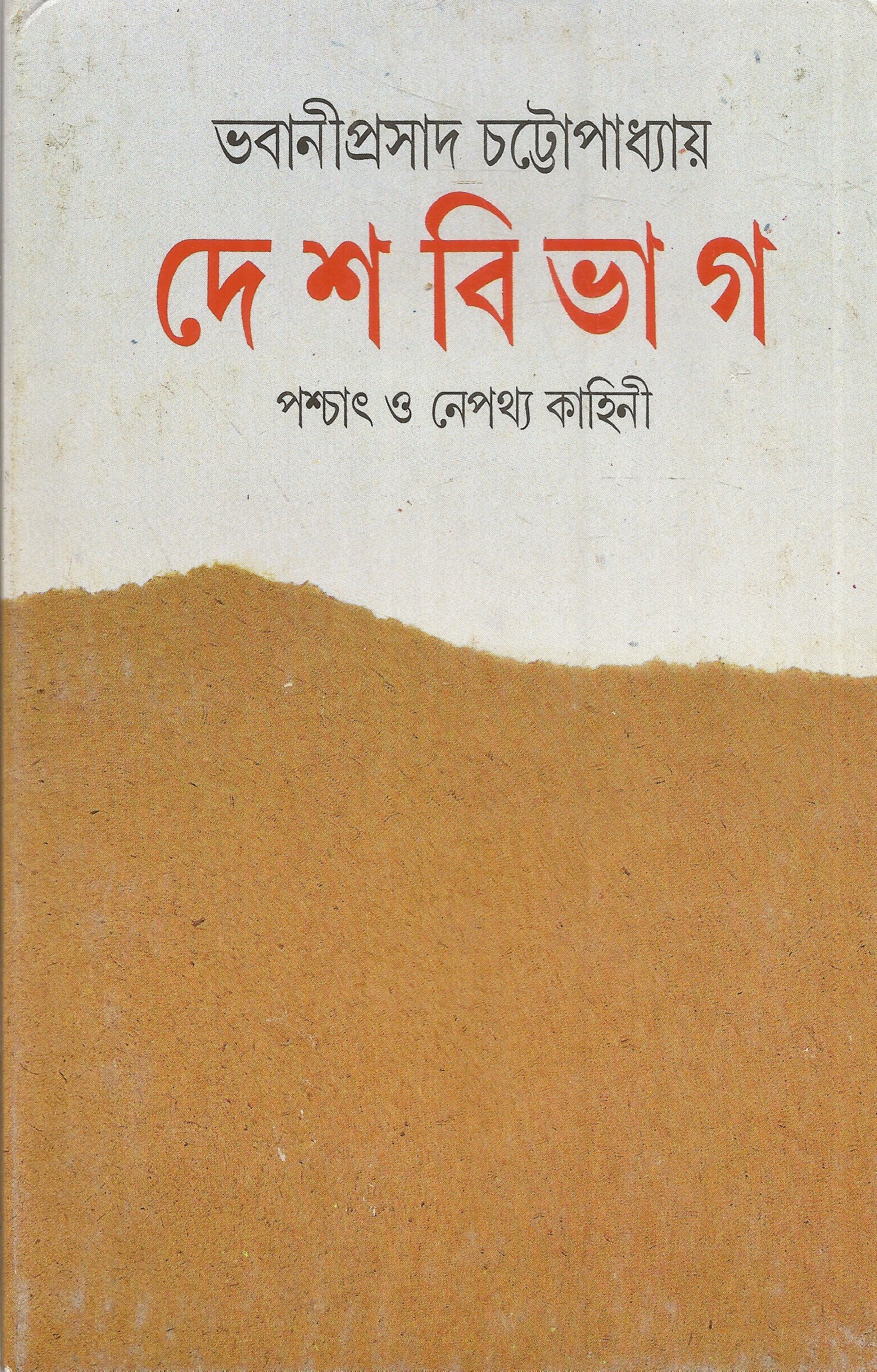 Desh Bibhag