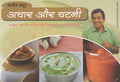 Aachar aur chutney