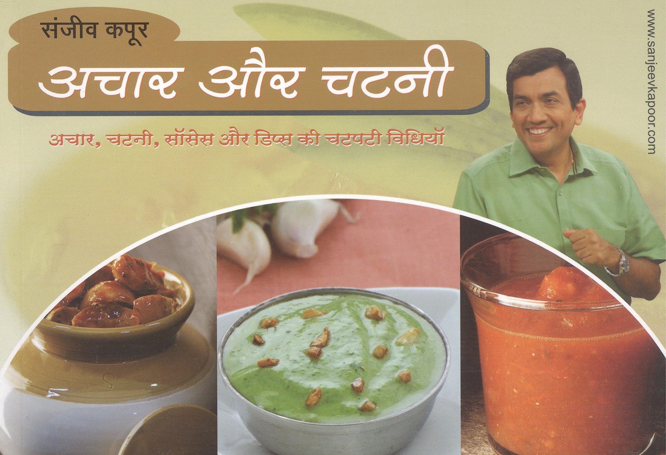 Aachar aur chutney