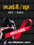 HIV / AIDS