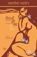 Shiuli Ki Gandh Aur Anya Kahaniyan