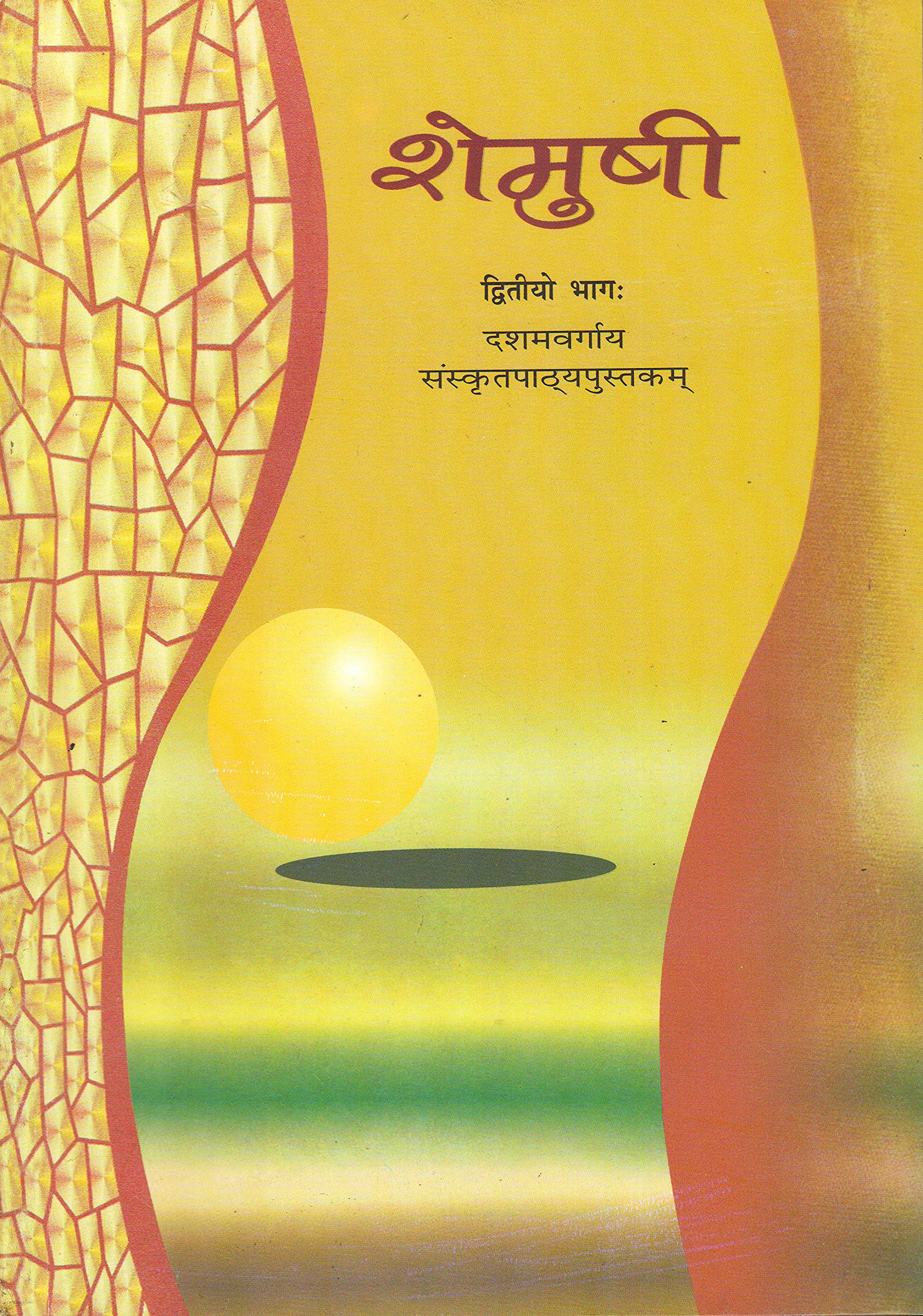 Shemushi Ncert Class 10 Textbook 202526 Edition