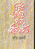 Nirjan Ekaker Gan Rabindra Sangit