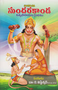 Sundarakanda  Nithya Parayana Grandam  Telugu
