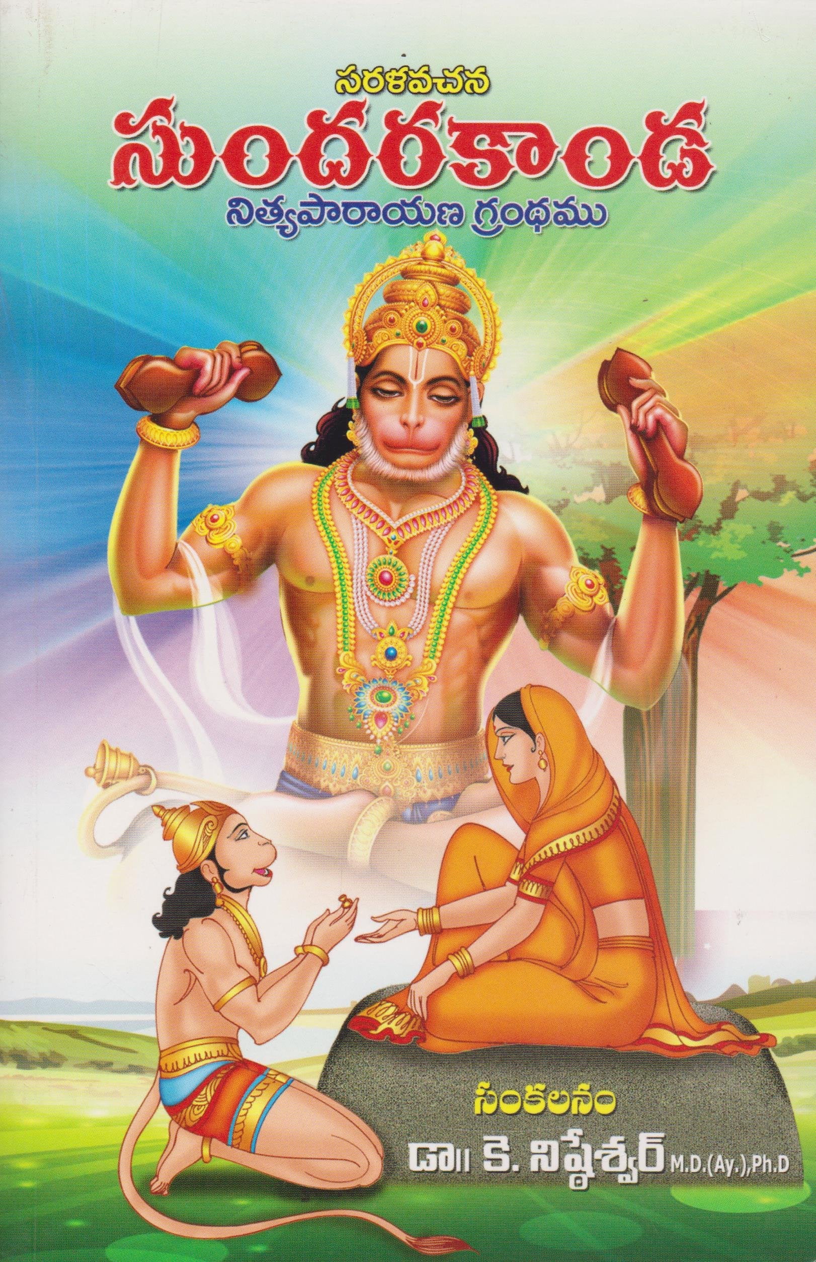 Sundarakanda  Nithya Parayana Grandam  Telugu