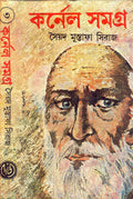 Colonel Samagra(Vol 3 )New