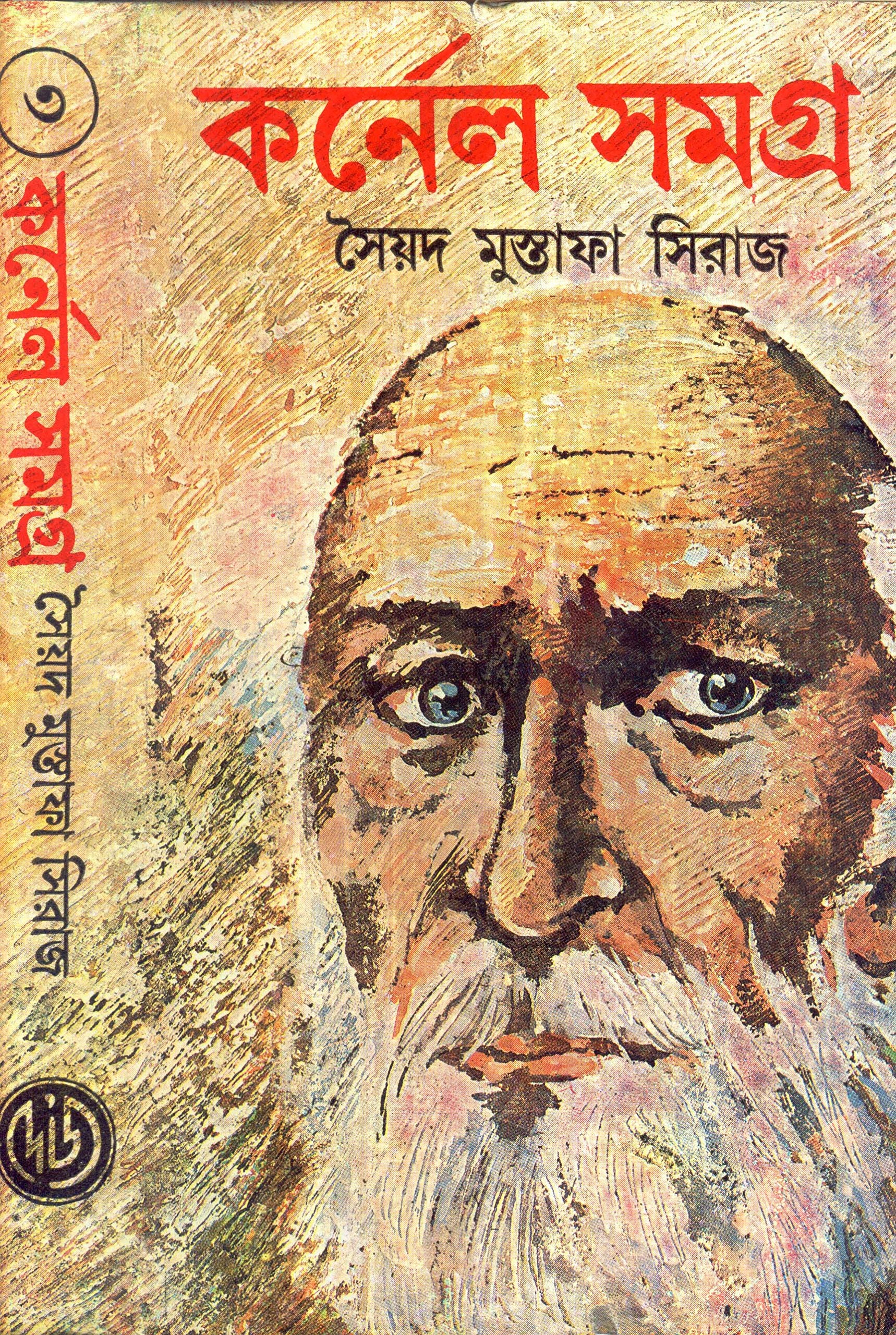 Colonel Samagra(Vol 3 )New