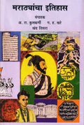 Marathanchya ItihasKhand Tisra