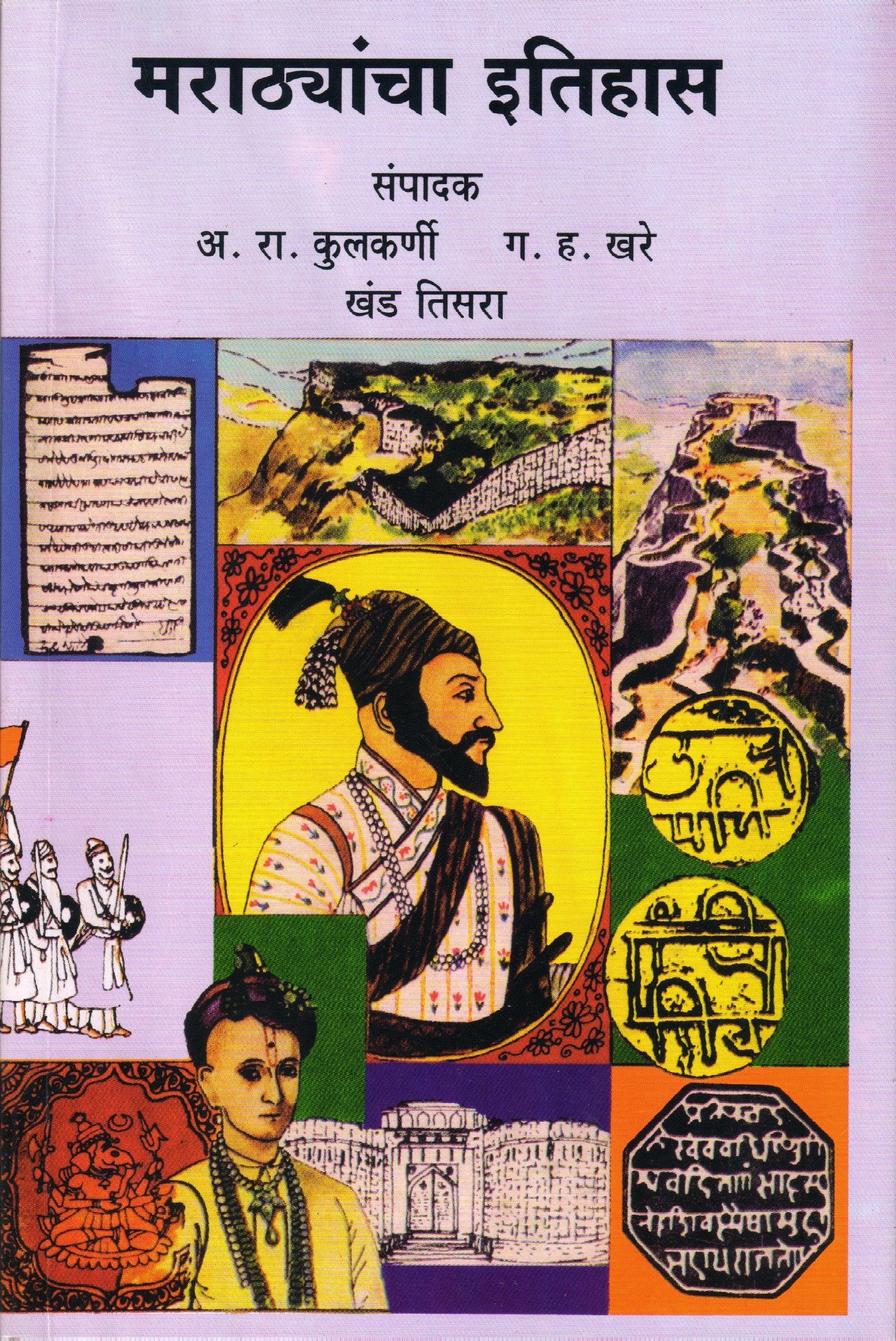 Marathanchya ItihasKhand Tisra