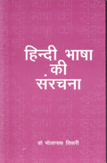 Hindi Bhasha Ki Sanrachna