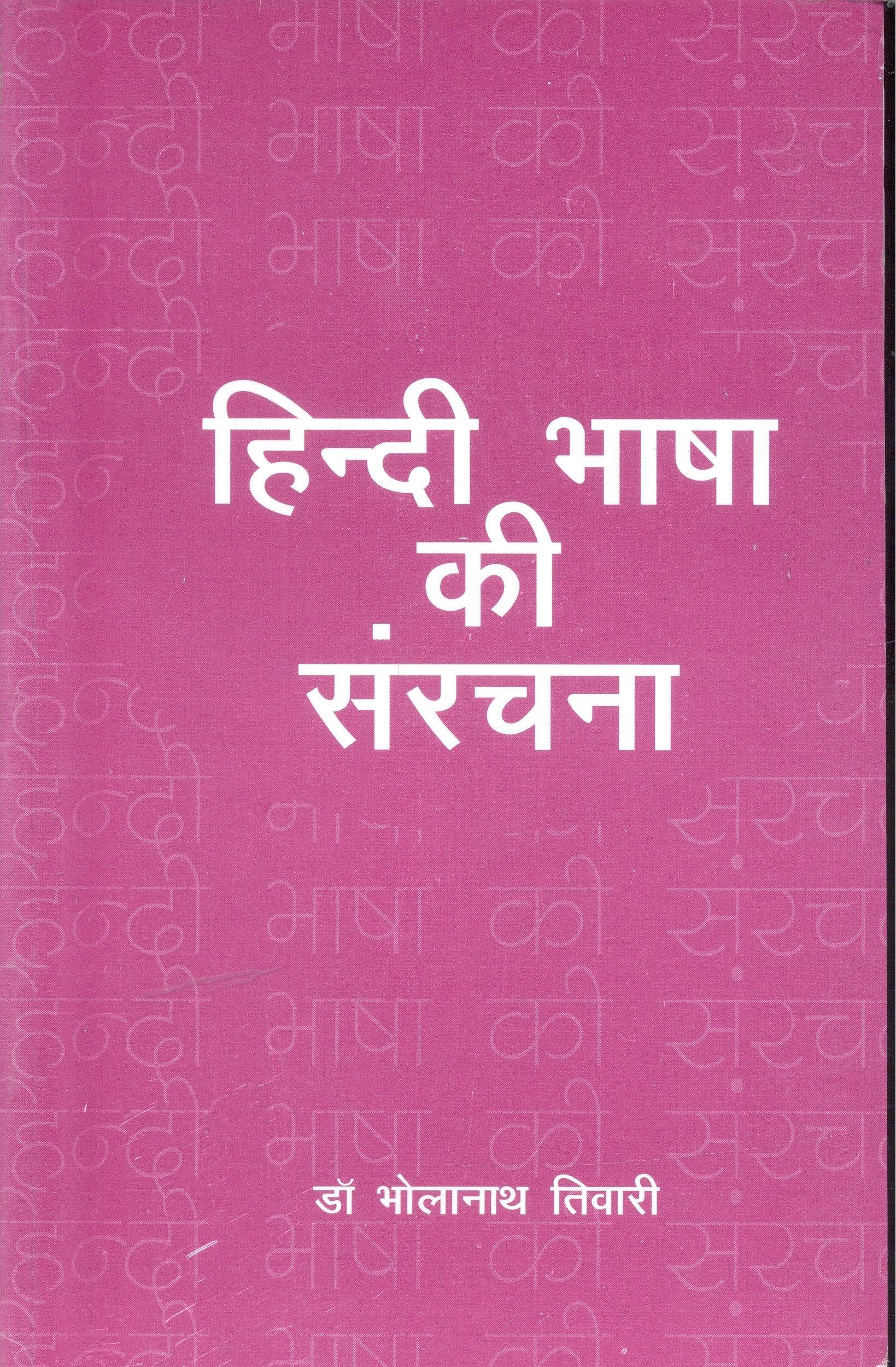 Hindi Bhasha Ki Sanrachna