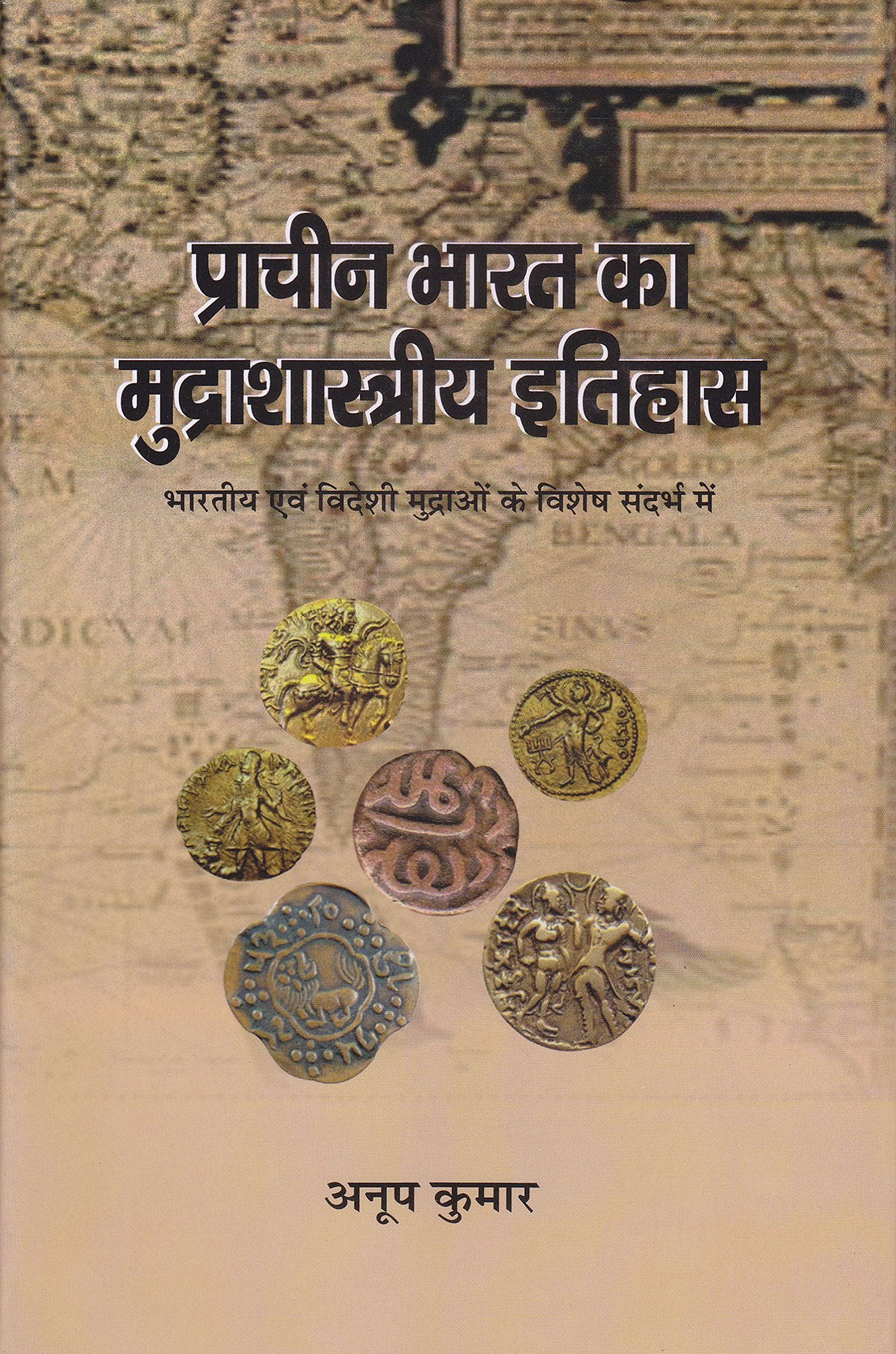 Prachin Bharat Ka Mudrashastriye Itihaas: Bhartiya Evam Videshi Mudraon Ke Vishesh Sandarbh Me