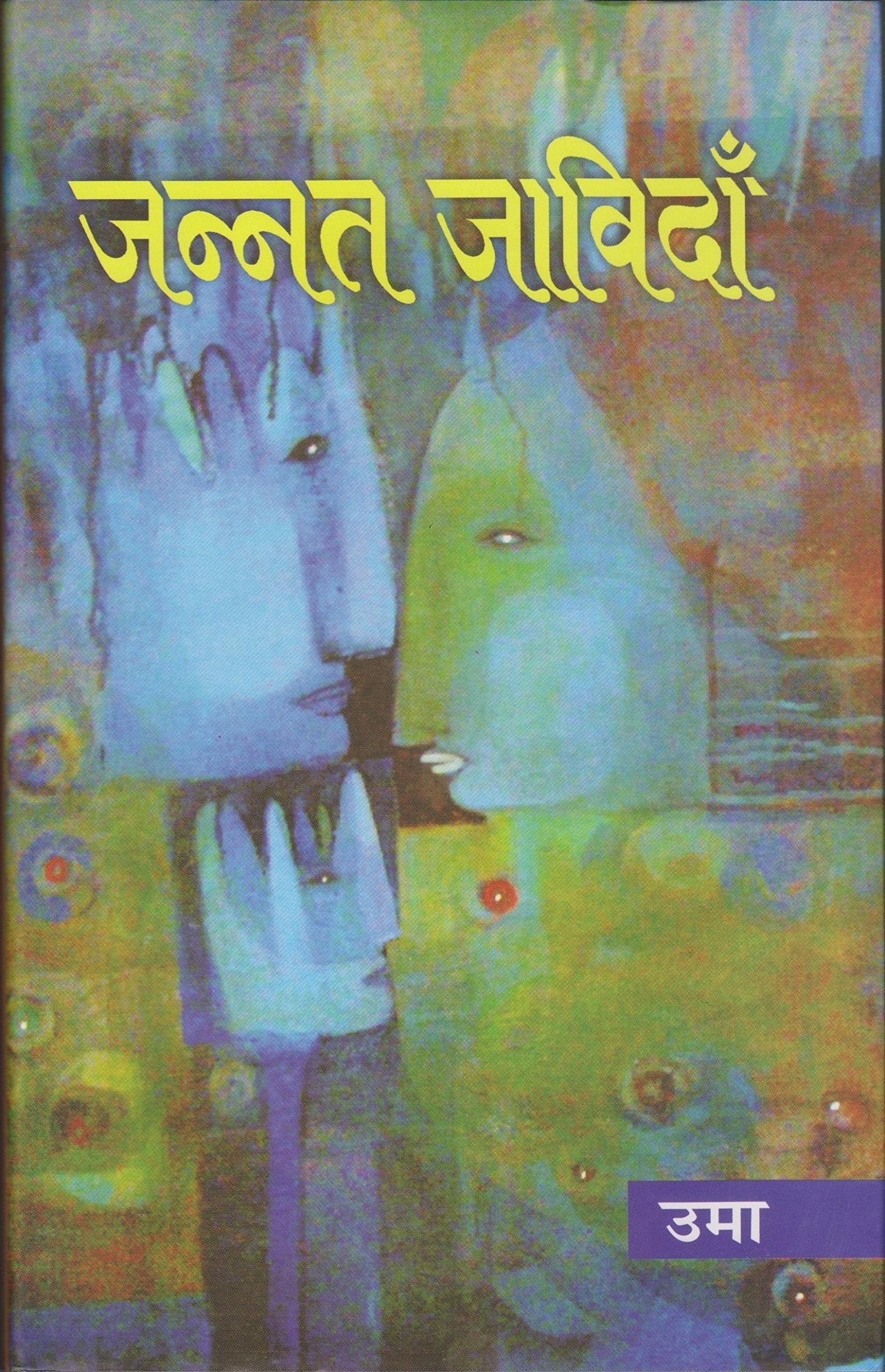 Jannat Javidan