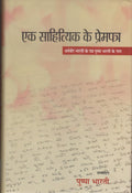 Ek Sahityik Ke Prempatra