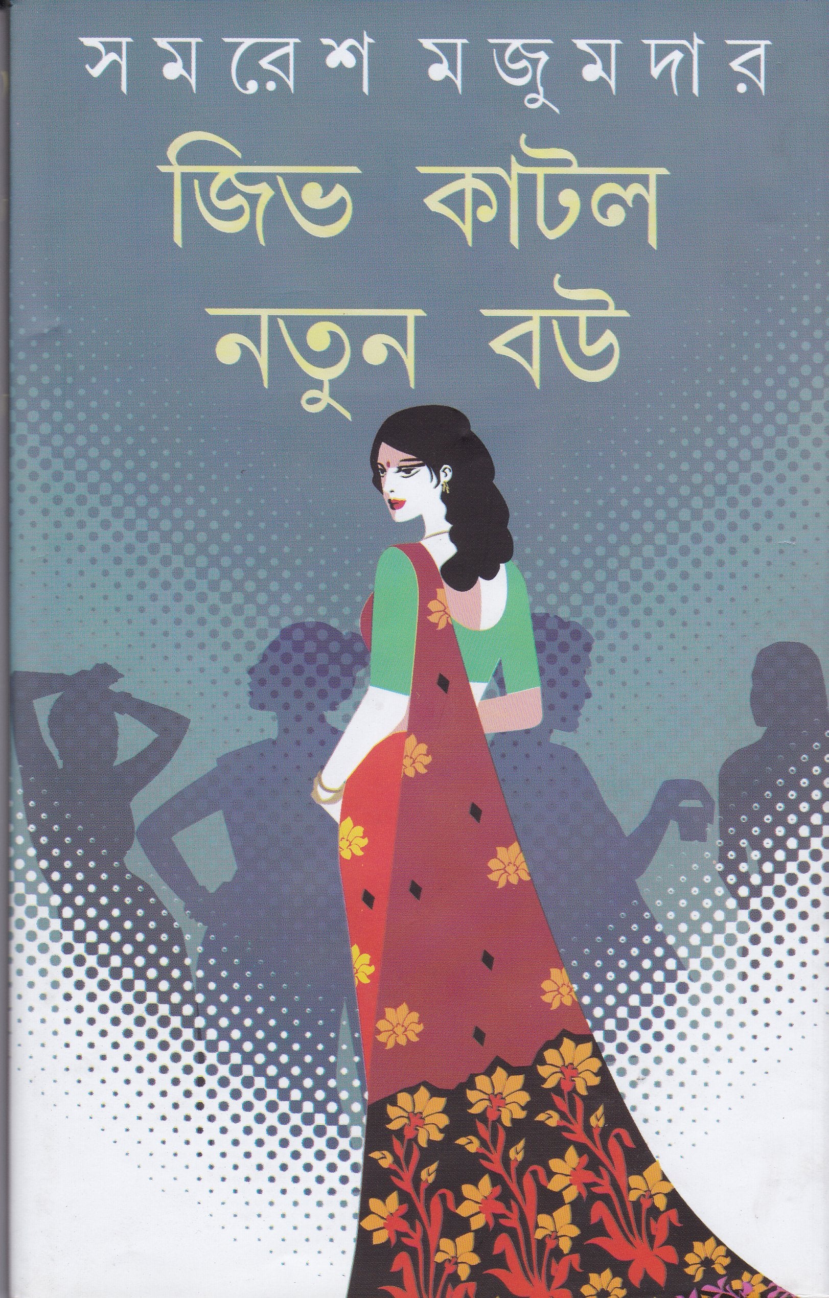 Jibh Katlo Natun Bou